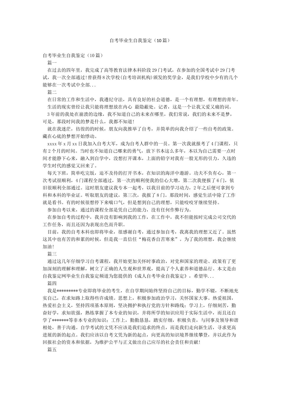 自考毕业生自我鉴定_第1页