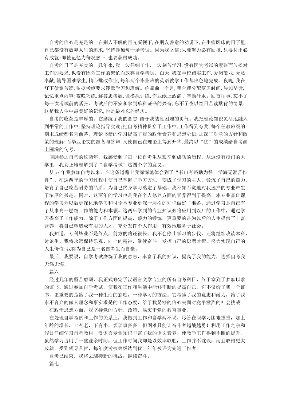 自考毕业生自我鉴定_第2页