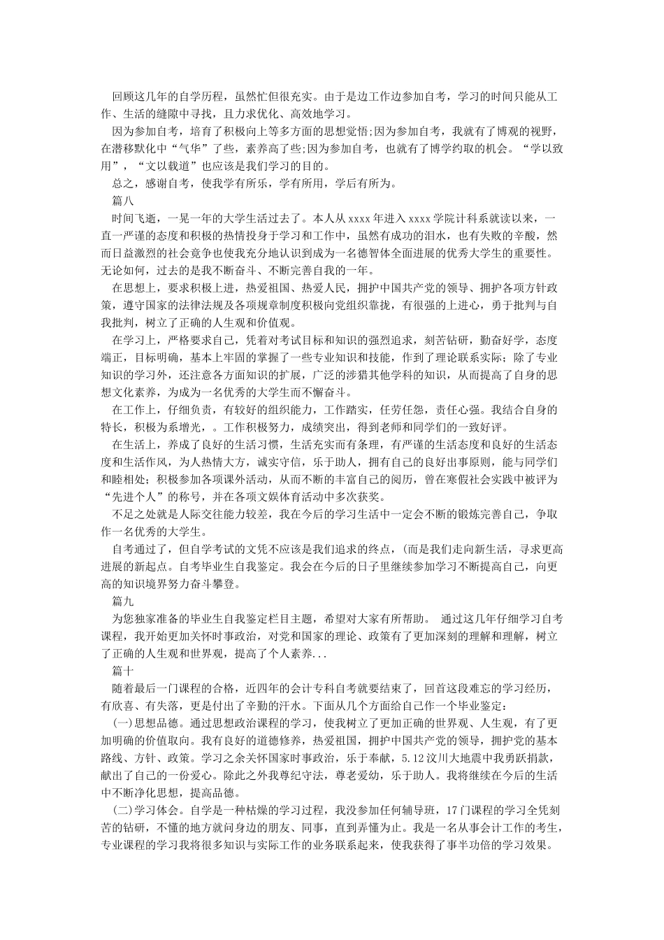 自考毕业生自我鉴定_第3页