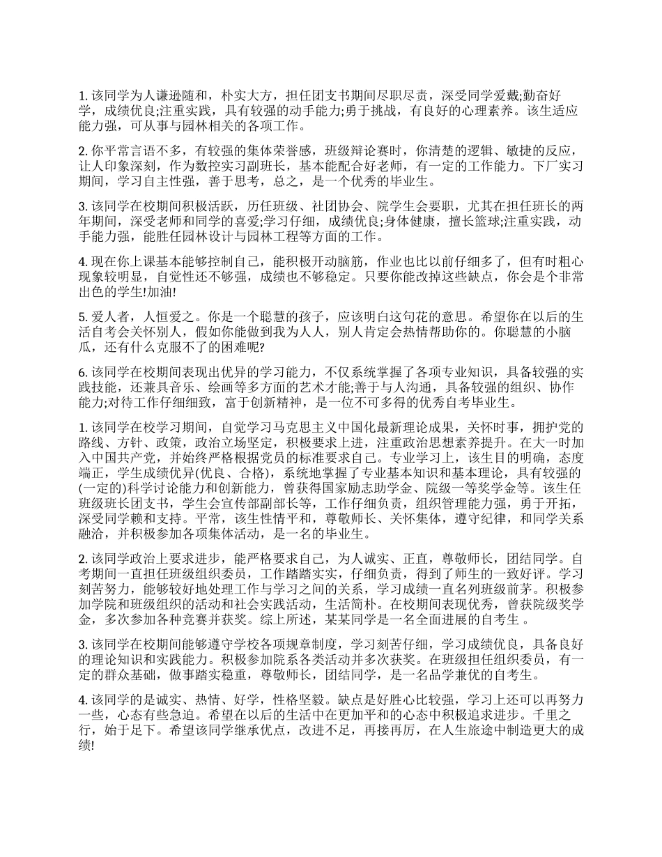 自考毕业申请的单位鉴定评语_第1页