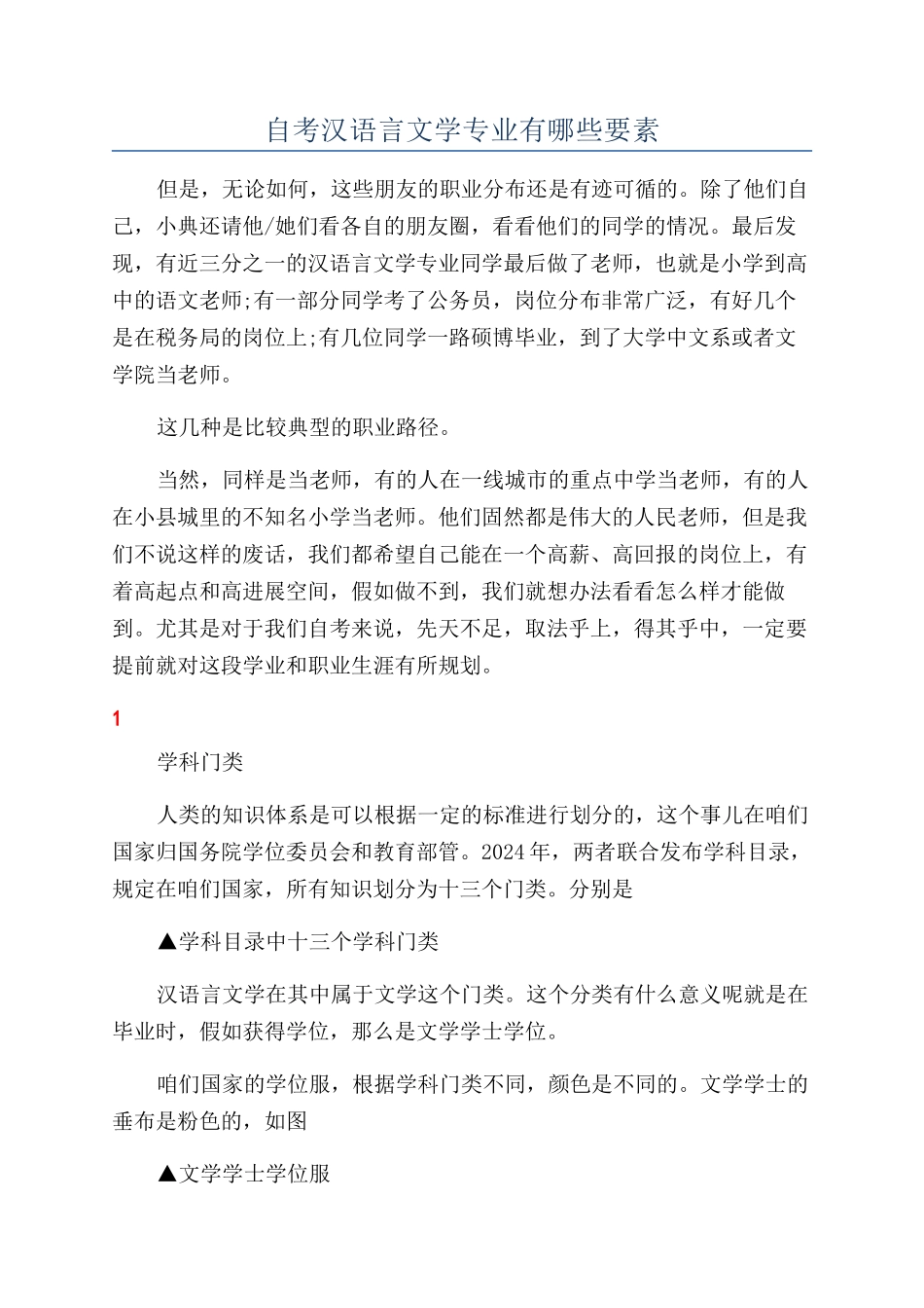 自考汉语言文学专业有哪些要素_第1页