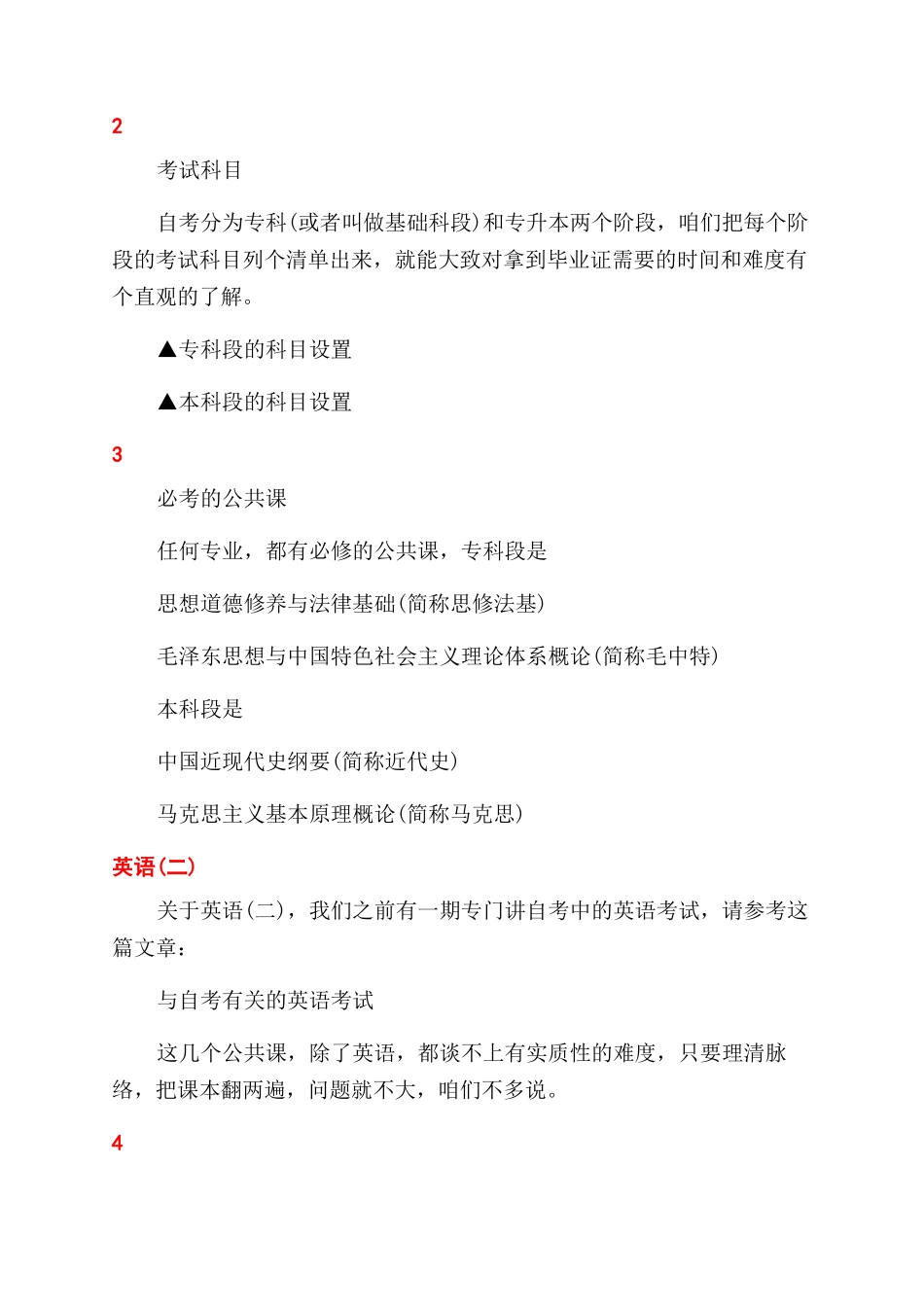 自考汉语言文学专业有哪些要素_第2页