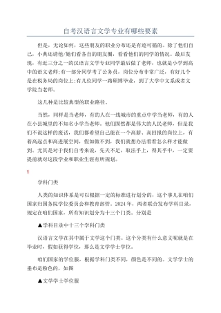 自考汉语言文学专业有哪些要素