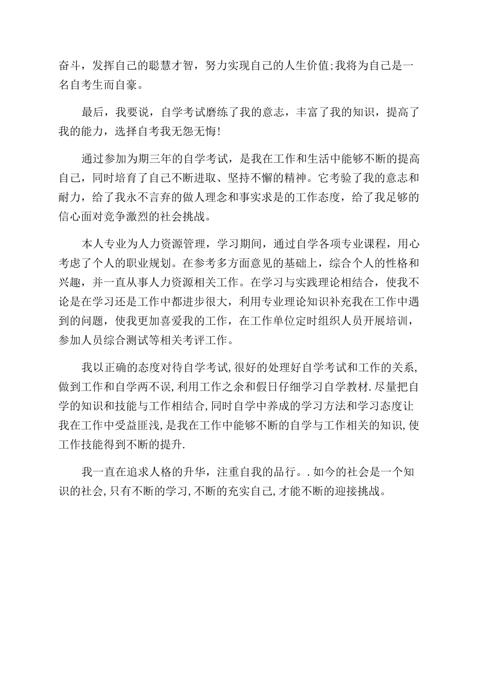 自考毕业申请自我鉴定范文_第3页