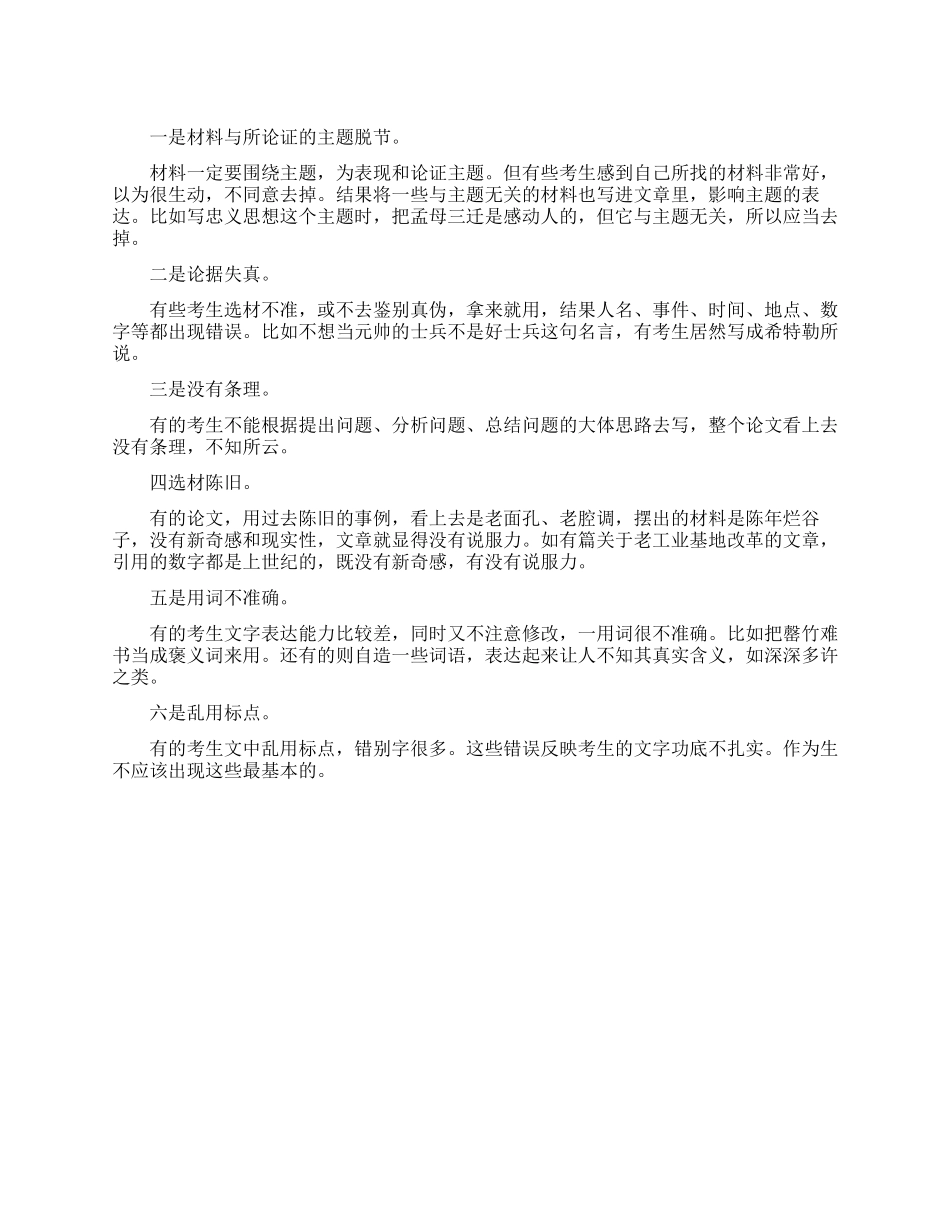 自考毕业论文谨防六大硬伤_第1页