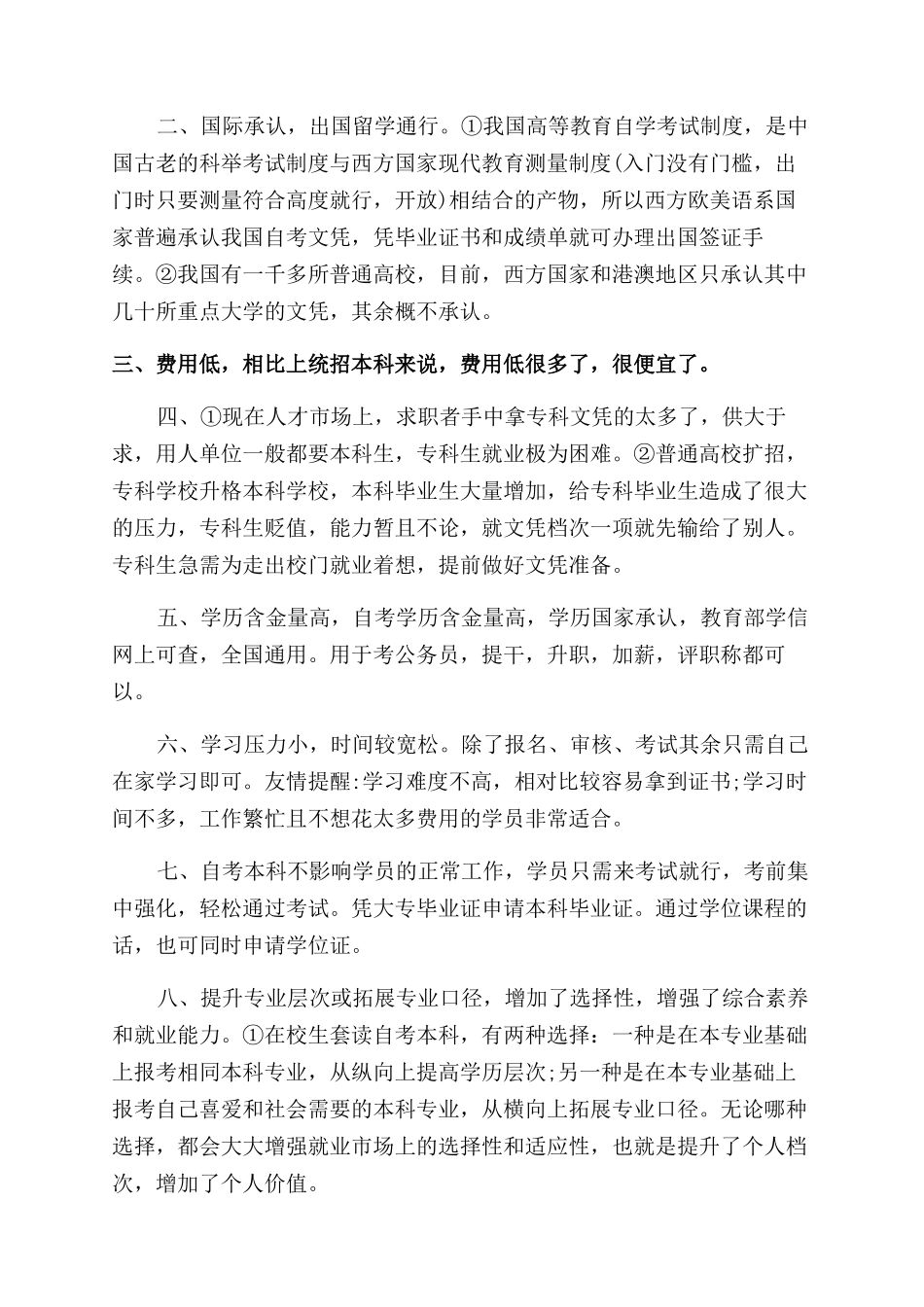 自考独立本科段和本科段的区别_第3页