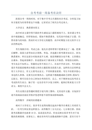 自考考前一周备考有诀窍