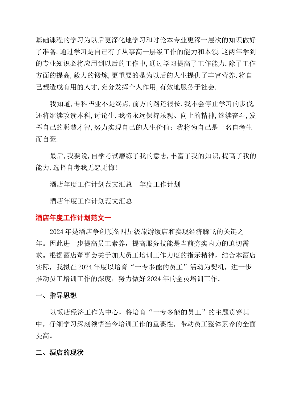 自考生自我鉴定范文--自我鉴定范文_第2页