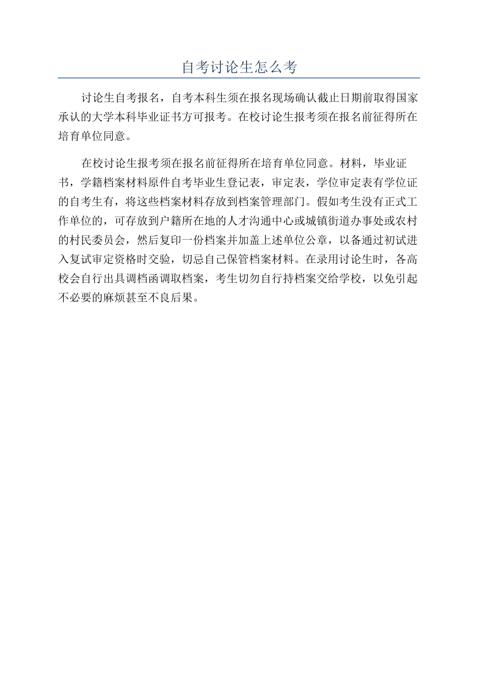 自考研究生怎么考_第1页