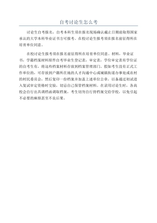 自考研究生怎么考