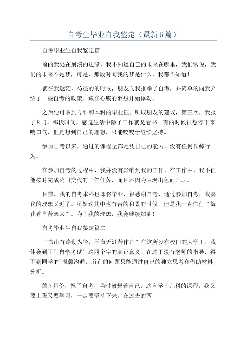 自考生毕业自我鉴定_第1页