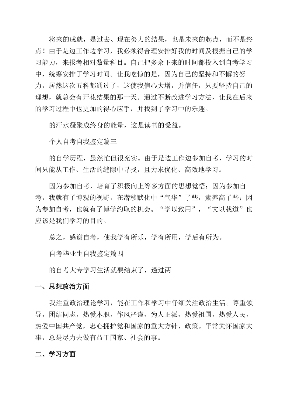 自考生毕业自我鉴定_第2页