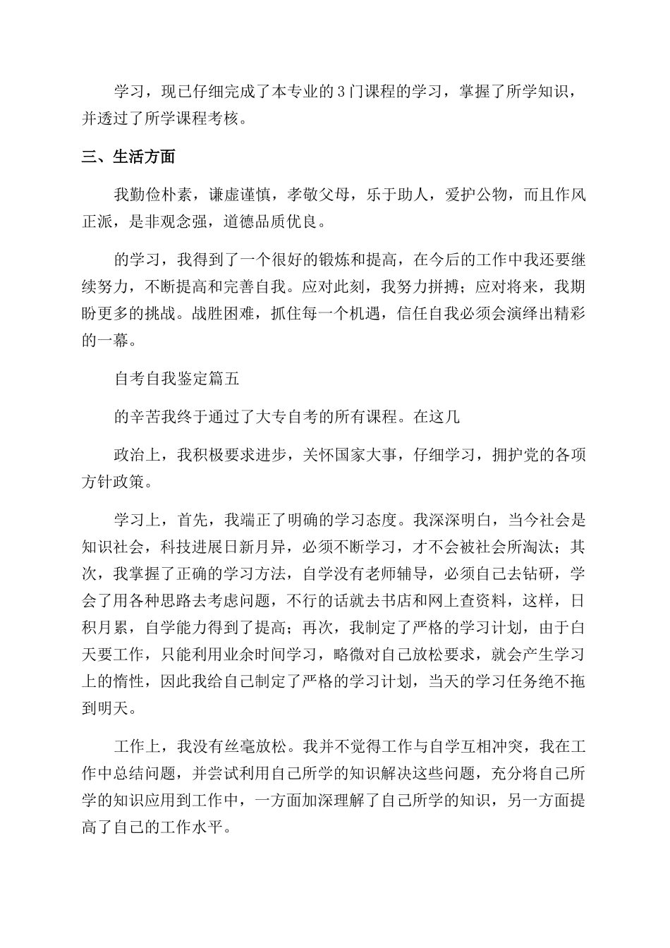 自考生毕业自我鉴定_第3页