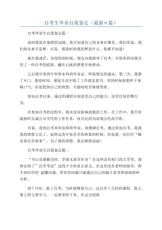 自考生毕业自我鉴定