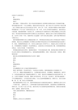 自荐信个人简历范文