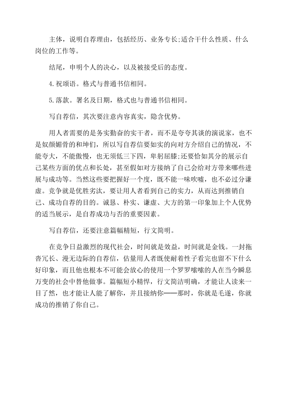 自荐信写作指导自荐信格式写作指导例文（2页）_第2页