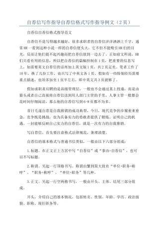 自荐信写作指导自荐信格式写作指导例文（2页）