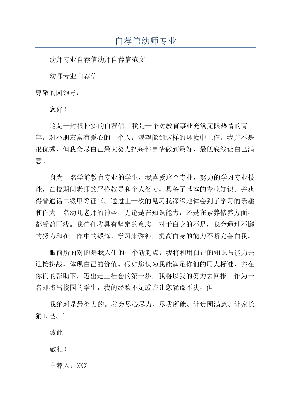 自荐信幼师专业_第1页