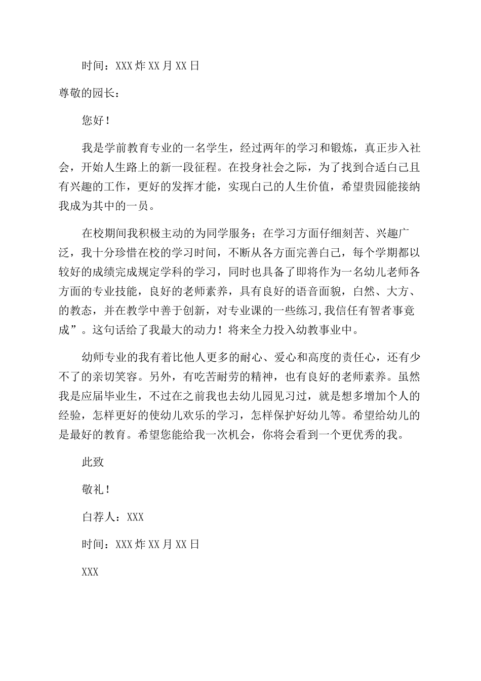 自荐信幼师专业_第2页