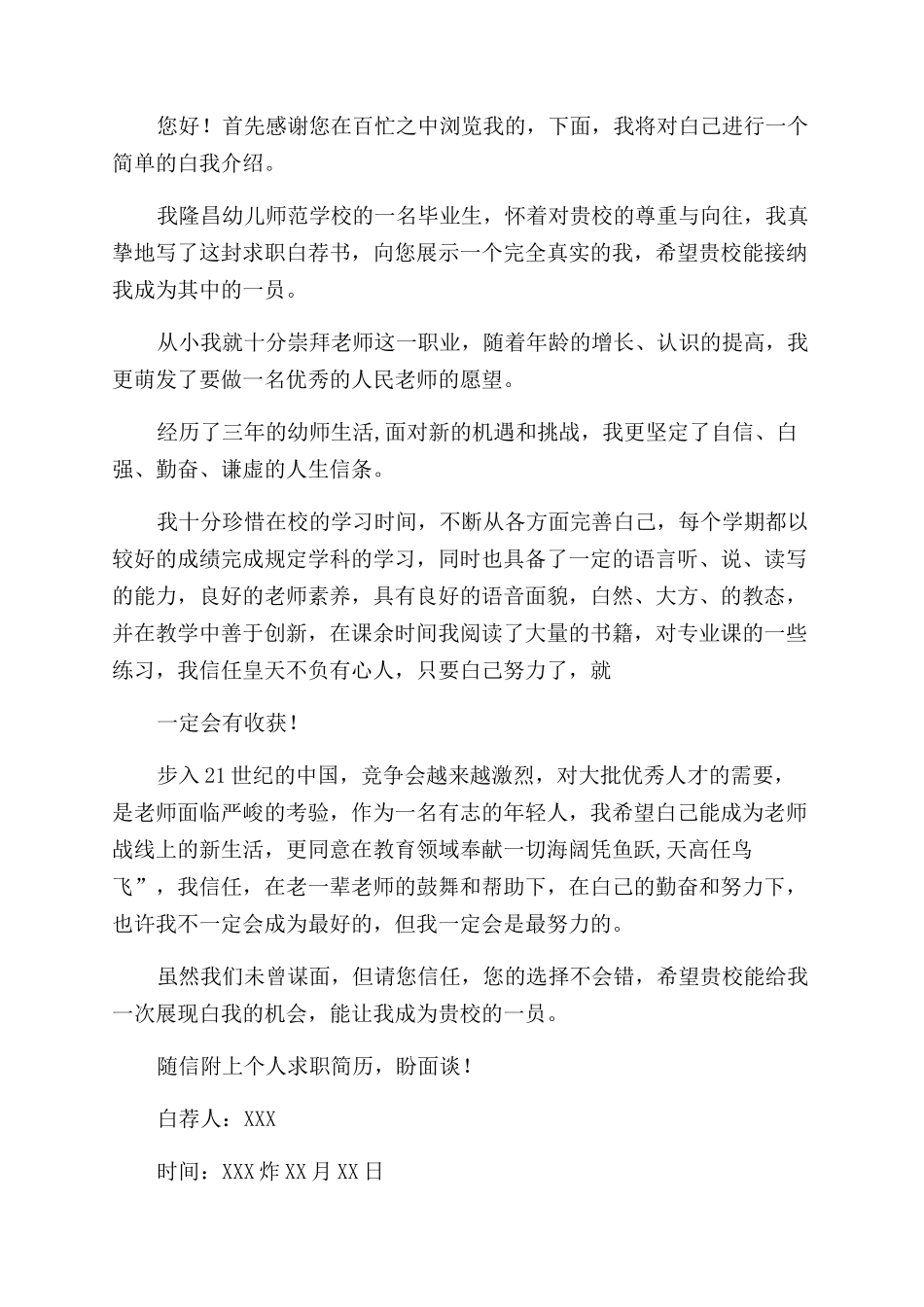 自荐信幼师专业_第3页