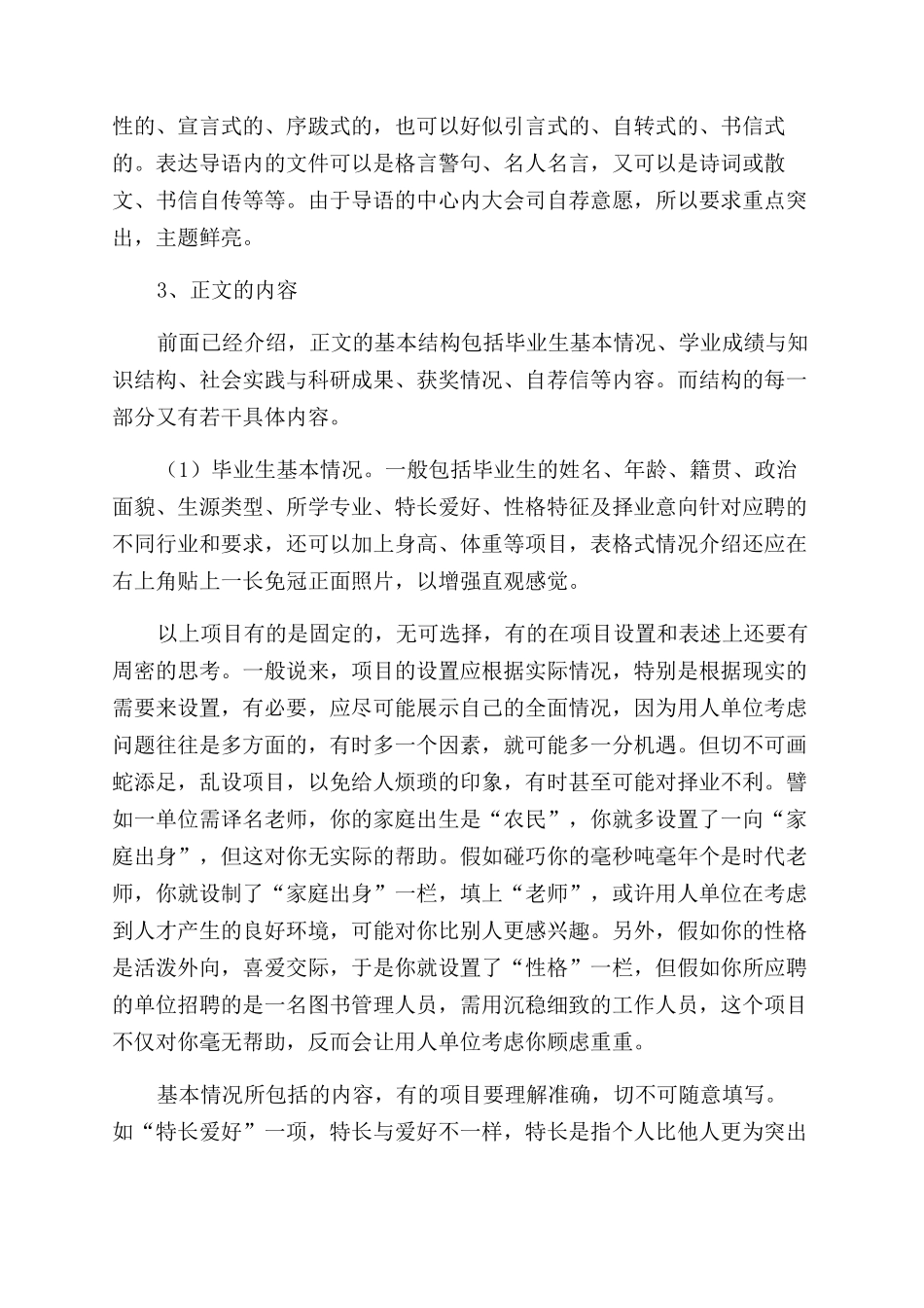 自荐材料的内容组成_第2页