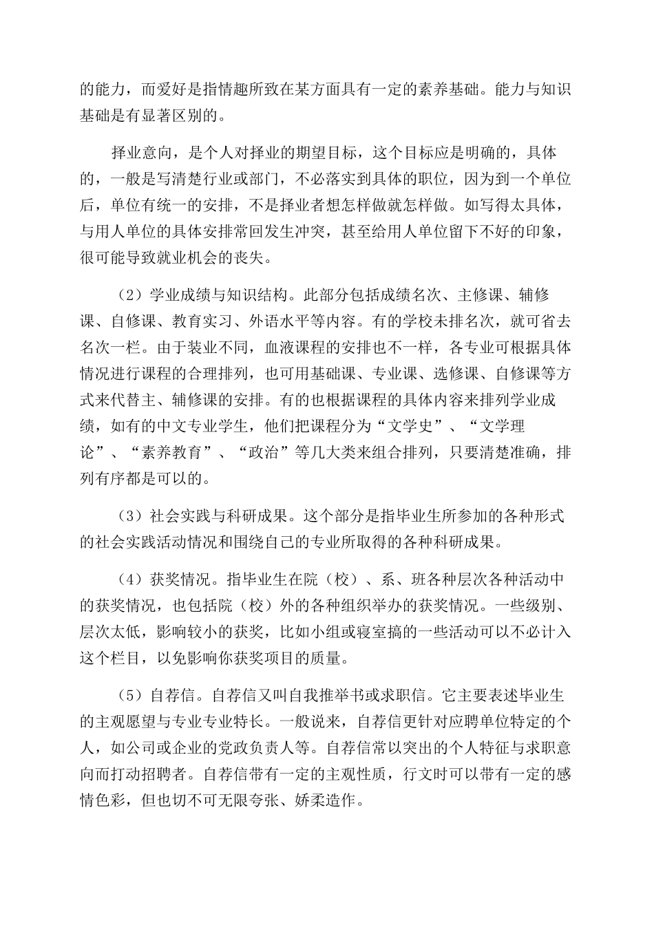 自荐材料的内容组成_第3页