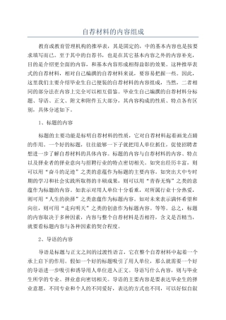 自荐材料的内容组成