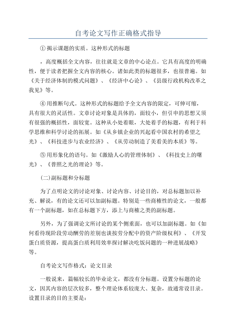 自考论文写作正确格式指导_第1页