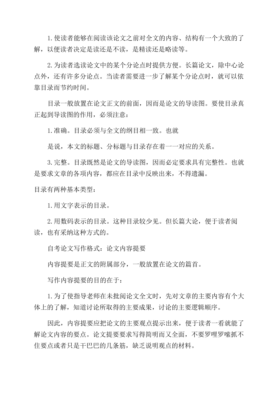 自考论文写作正确格式指导_第2页