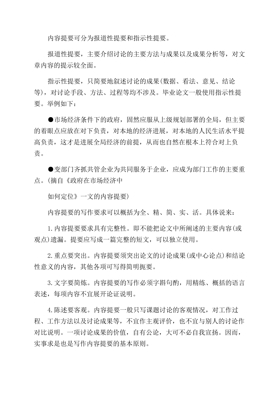 自考论文写作正确格式指导_第3页