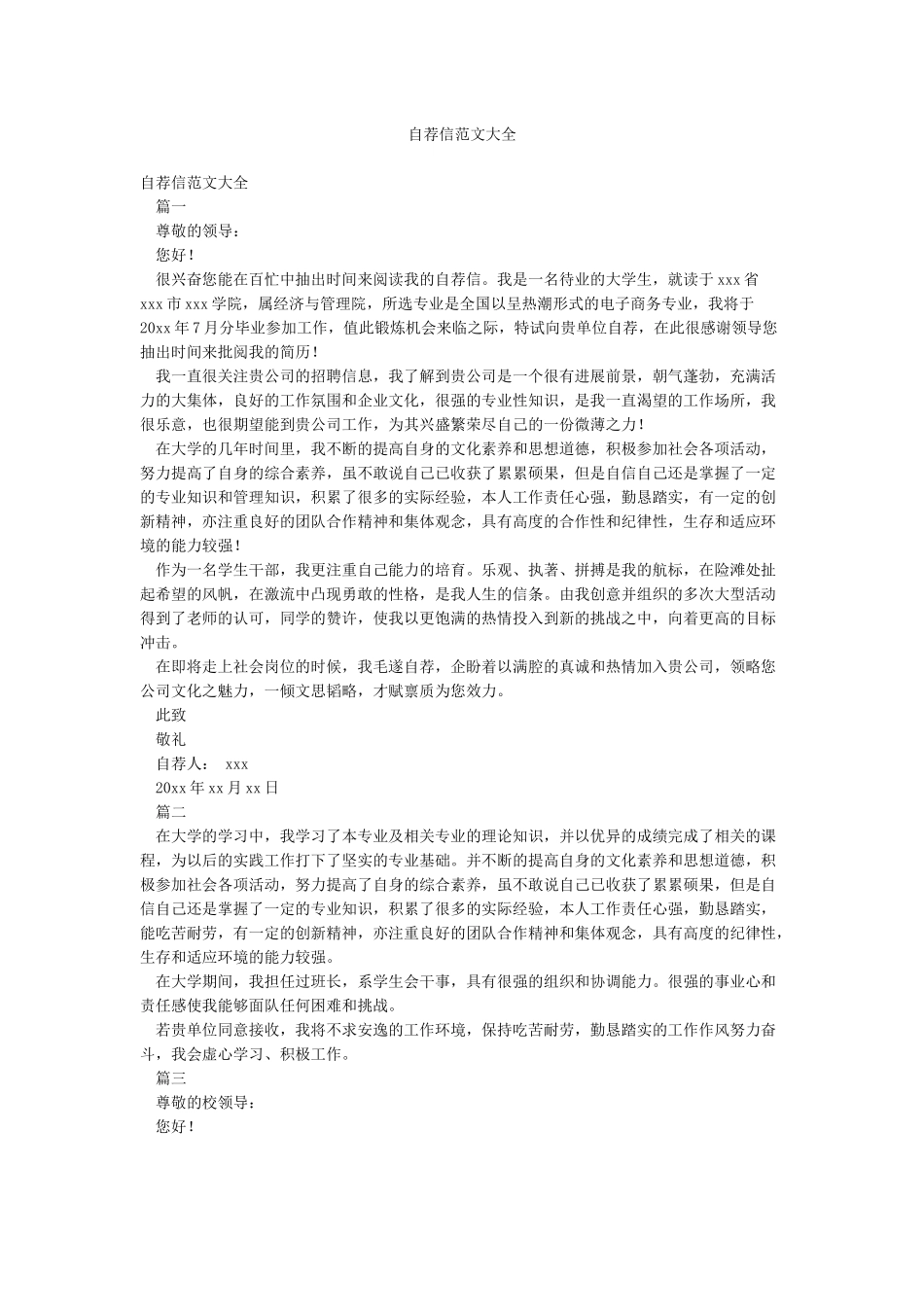 自荐信范文大全_第1页