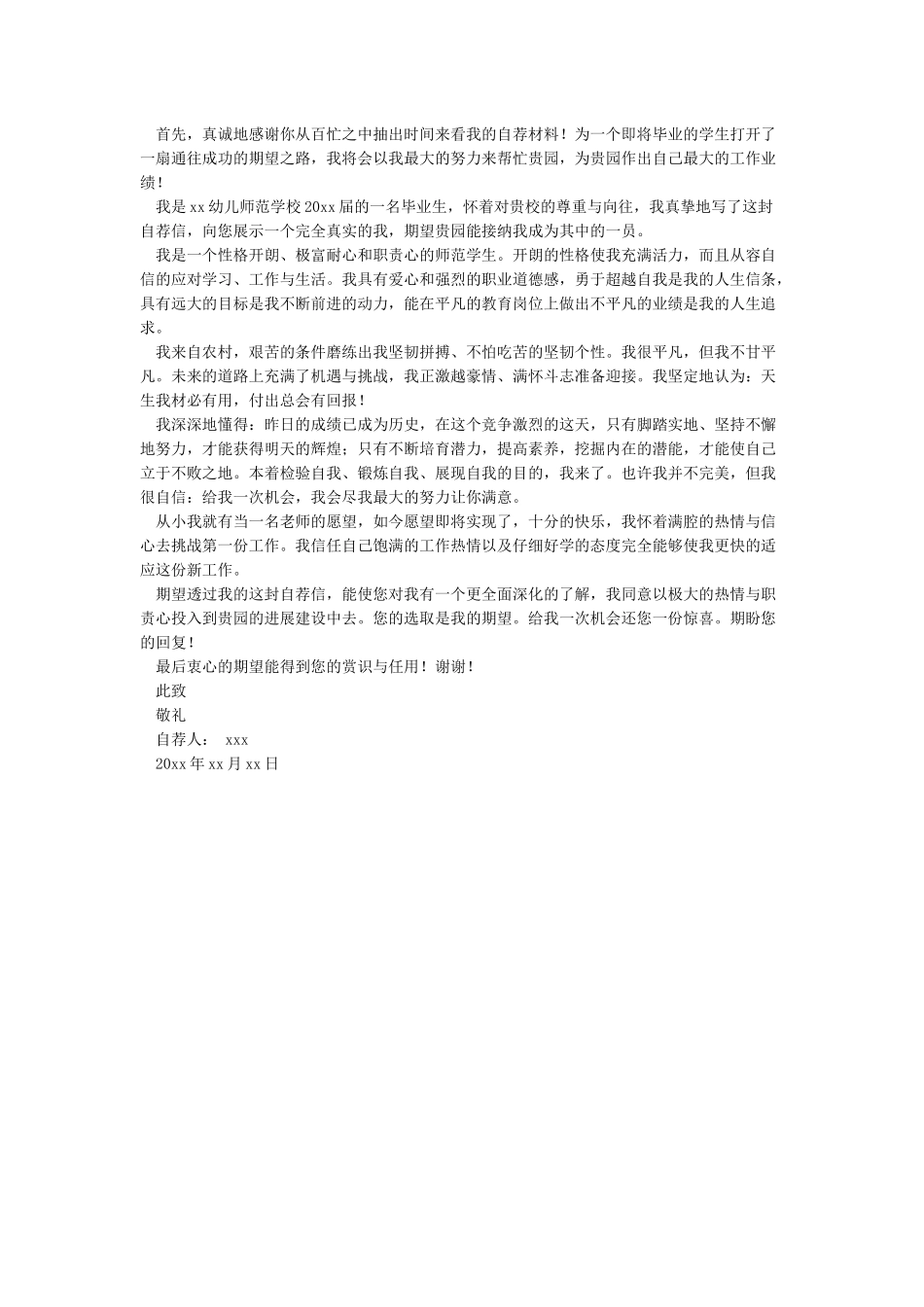 自荐信范文大全_第2页