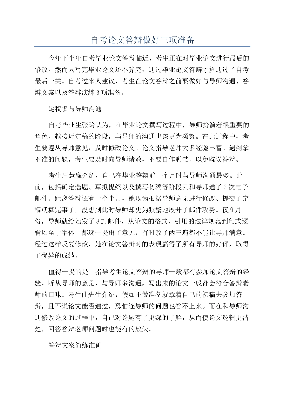 自考论文答辩做好三项准备_第1页