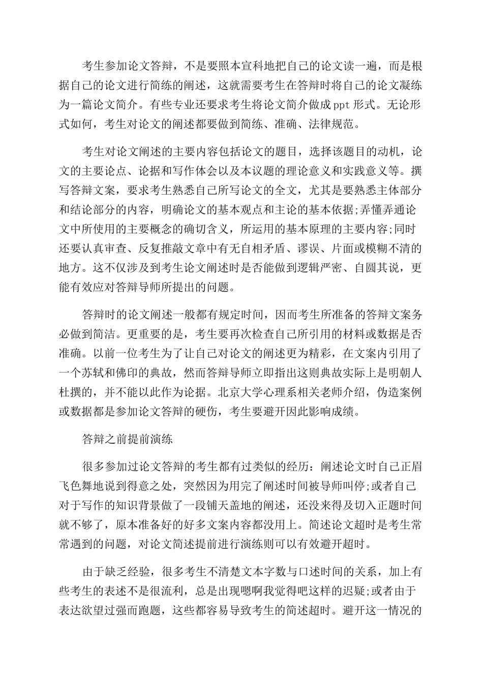 自考论文答辩做好三项准备_第2页