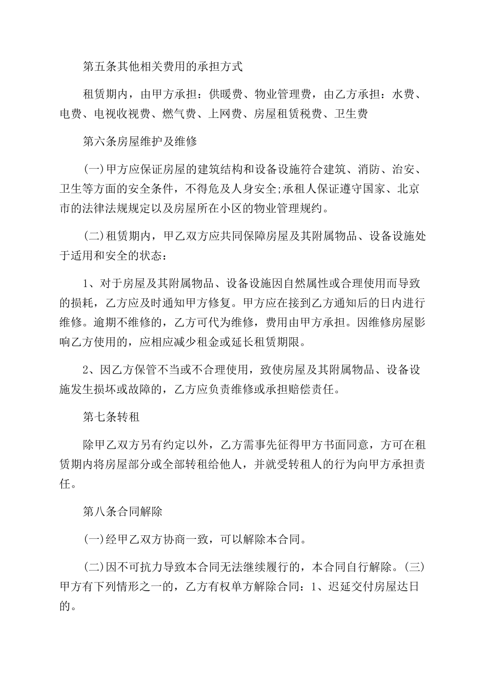 自行成交房屋租赁合同范本_第2页