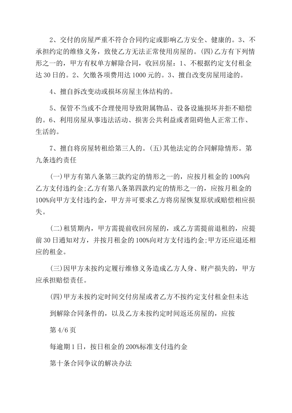 自行成交房屋租赁合同范本_第3页