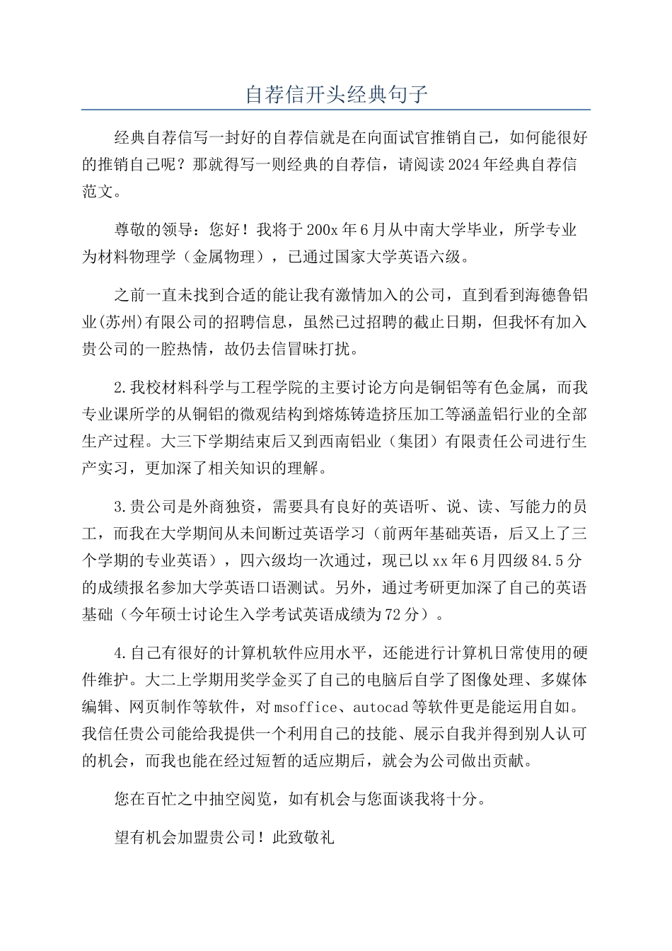 自荐信开头经典句子_第1页