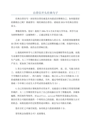 自荐信开头经典句子