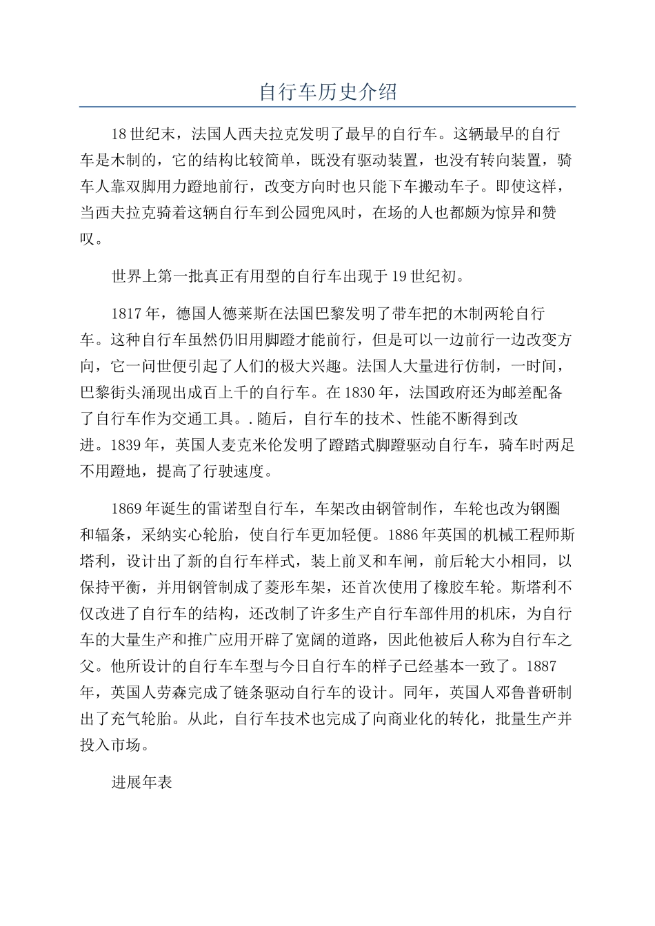 自行车历史介绍_第1页