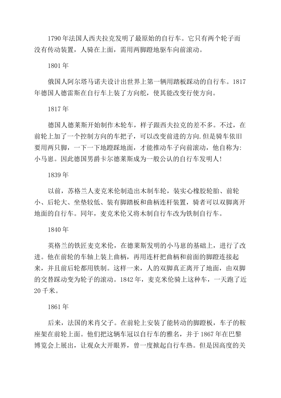 自行车历史介绍_第2页