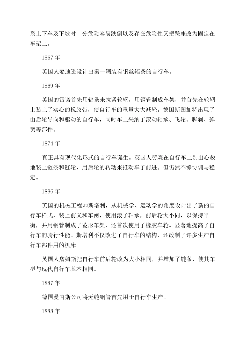 自行车历史介绍_第3页