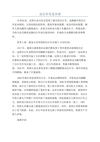 自行车历史介绍