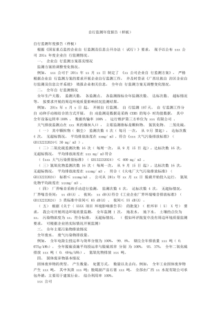 自行监测年度报告