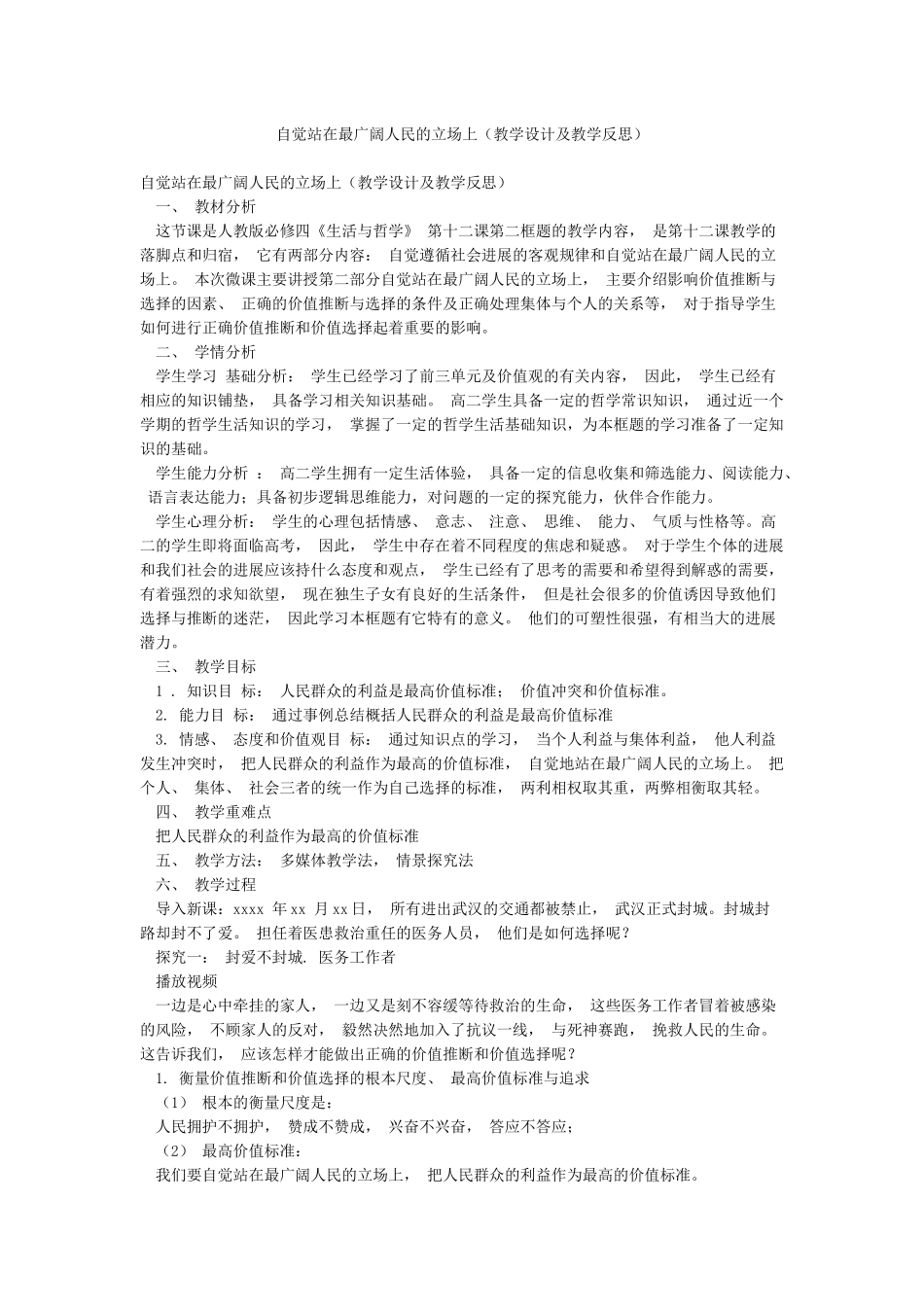 自觉站在最广大人民的立场上_第1页