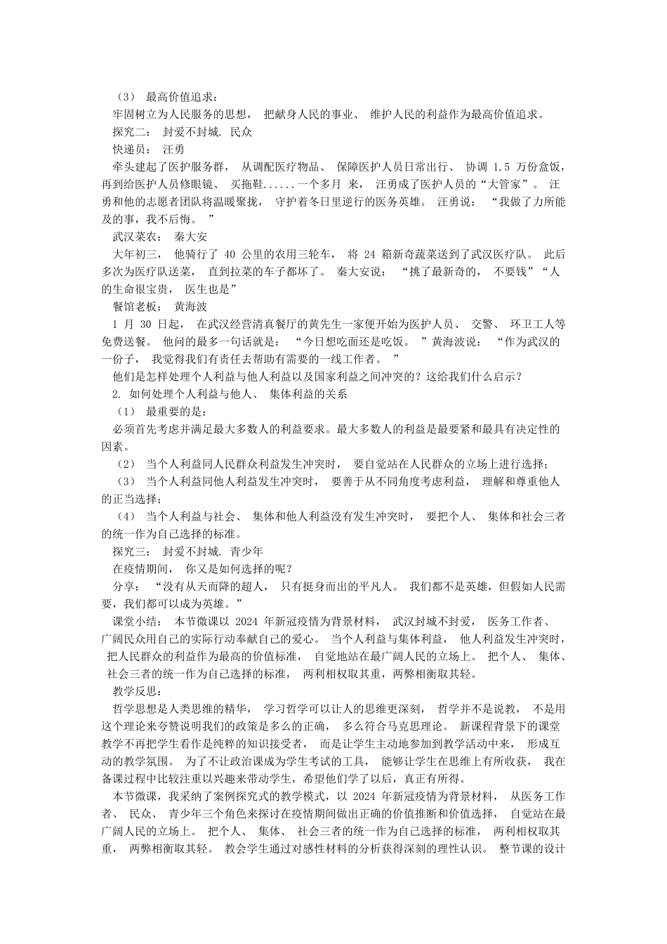 自觉站在最广大人民的立场上_第2页