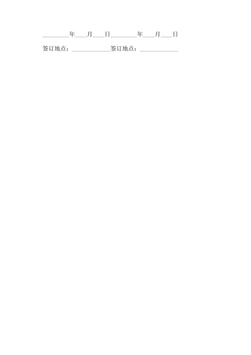 自行车租赁协议范文_第2页