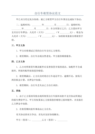 自行车租赁协议范文