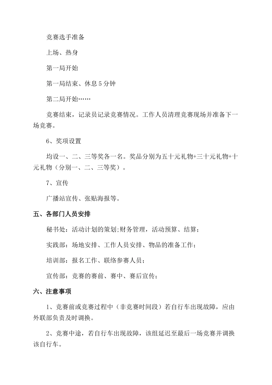 自行车策划书范文_第2页