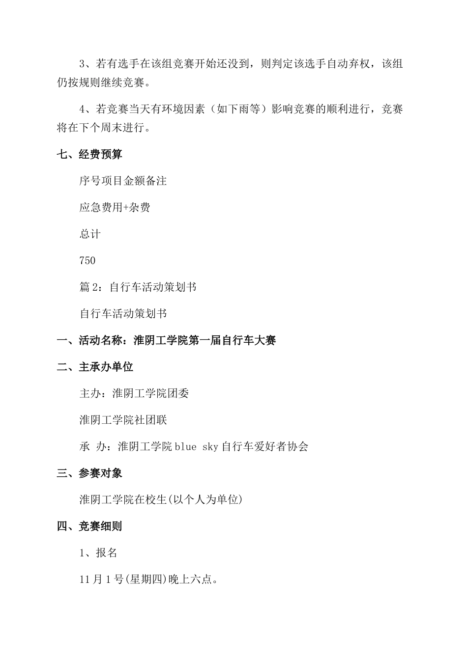 自行车策划书范文_第3页