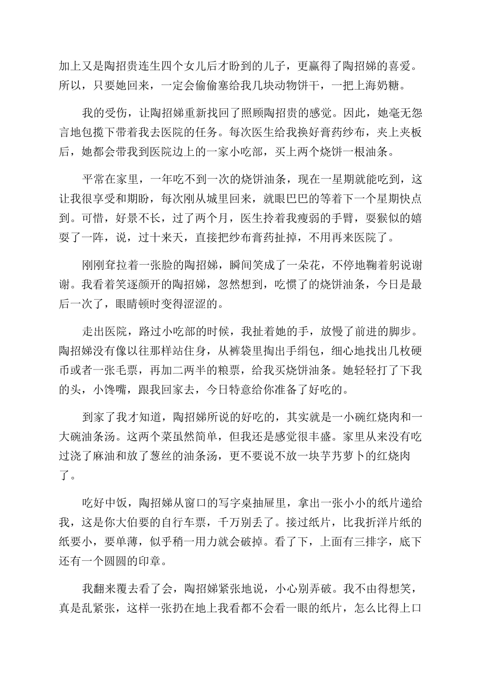 自行车票-精品文档_第2页